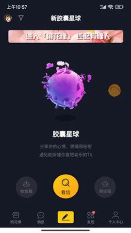 新胶囊星球图2