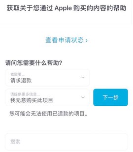 王国纪元苹果怎么退款[图1]