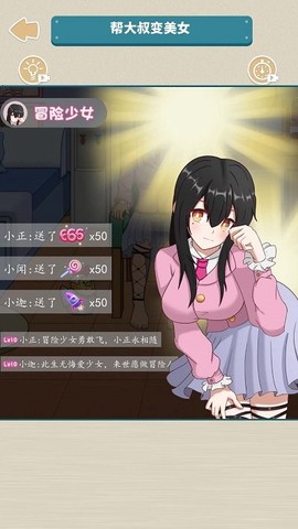 帮她变好看图1