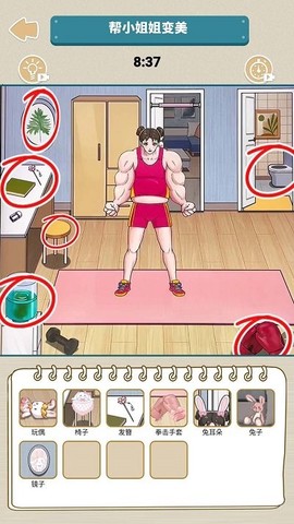 帮她变好看图2