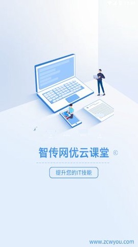 智传网优云课堂图3