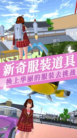 樱花校园模拟器3图3