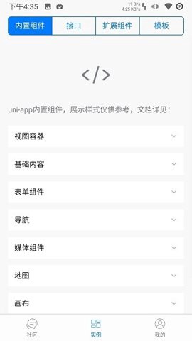 统一应用软件图1