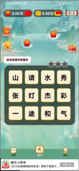 成语极速版[图1]