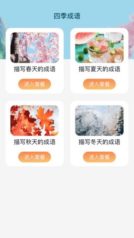 成语极速版图2