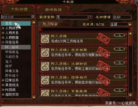 大话西游2怎么刷功绩