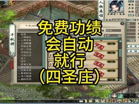 大话西游2怎么刷功绩[图2]
