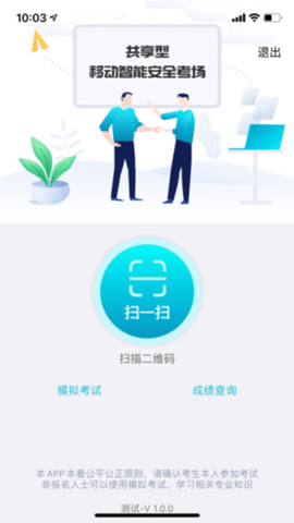 移动考场[图2]