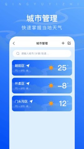 晴雨易知助手图1