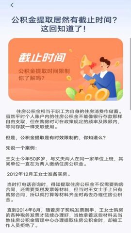 公积金查询助手图2