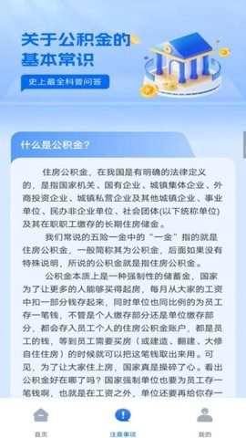 公积金查询助手图3