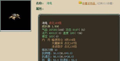 大话2海龟怎么获得[图1]