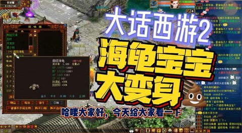 大话2海龟怎么获得[图2]
