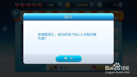 天天酷跑怎么赠送东西[图1]