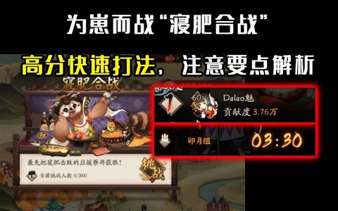 阴阳师怎么为崽而战[图1]