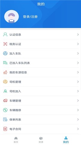 车捷通智运司机图1