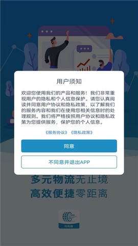 车捷通智运司机图3