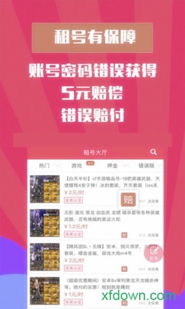 嗨嗨游戏助手图1