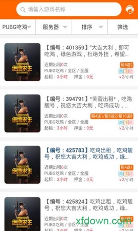嗨嗨游戏助手图3
