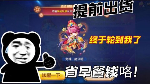 天天酷跑拜财神怎么拜[图2]