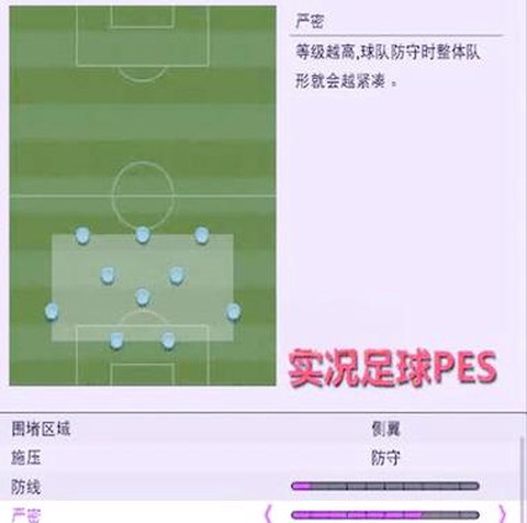 实况足球如何设置战术[图1]