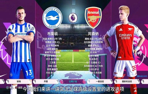 实况足球如何设置战术[图2]
