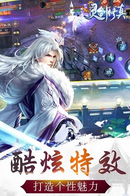 灵剑修真图1