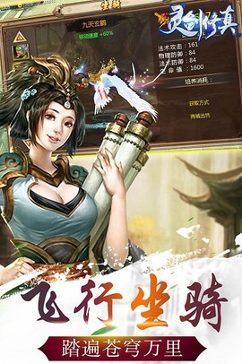 灵剑修真图3