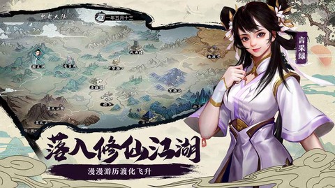 我的侠客图3