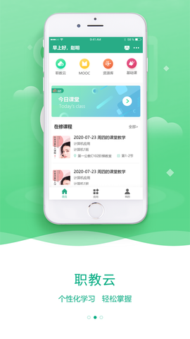 职教云平台[图1]