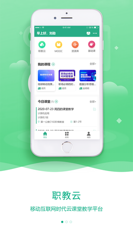 职教云平台[图2]