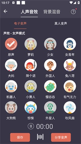 专业变声器[图4]