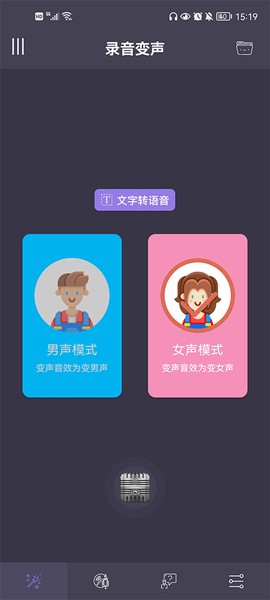 专业变声器图1