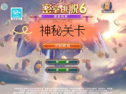 逃脱密室第6关怎么过[图1]