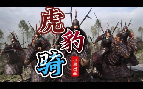 三国志13怎么出虎豹骑