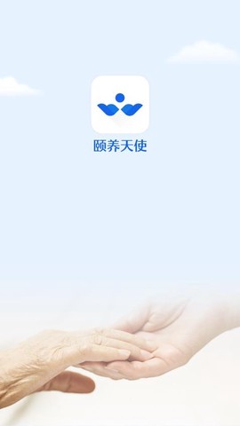 颐养天使图1