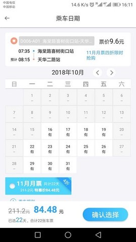 巴适公交[图1]