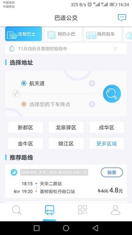 巴适公交[图2]