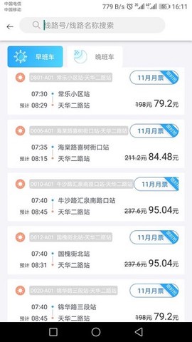 巴适公交图3