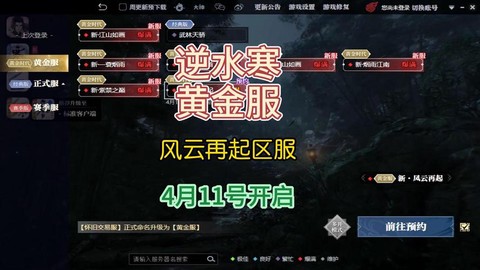 逆水寒什么时候开新区[图2]