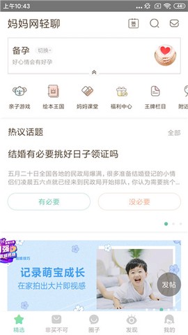 妈妈网轻聊图2