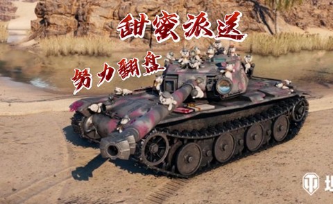 坦克世界新手送什么坦克