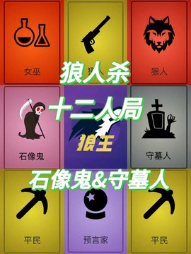 狼人杀12怎么判断狼人[图2]
