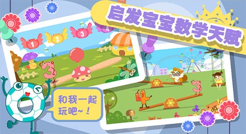 幼儿早教数学[图1]