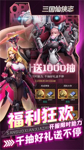 三国仙侠志图1