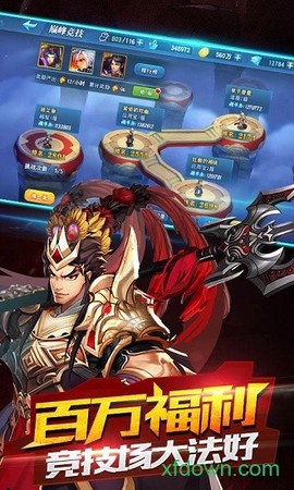 三国仙侠志图2