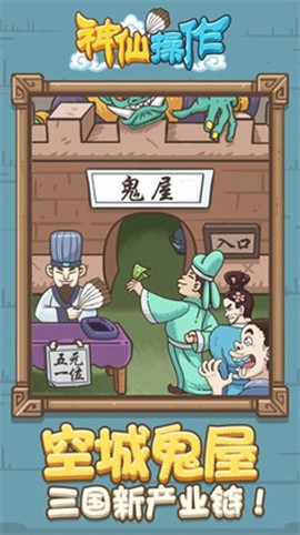 神仙操作图3