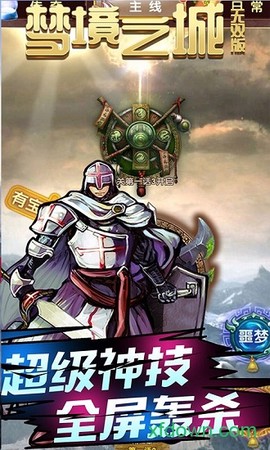 梦境之城无双版图3