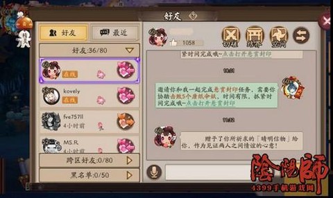 阴阳师怎么给好友碎片[图2]