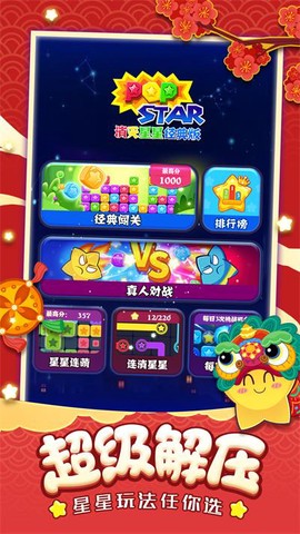 消灭星星经典版图3